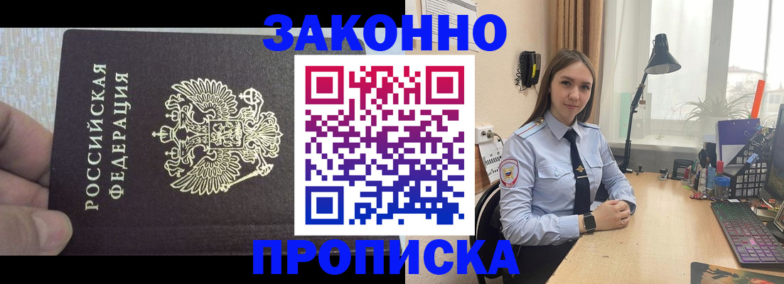 прописка паспорт в Завитинске