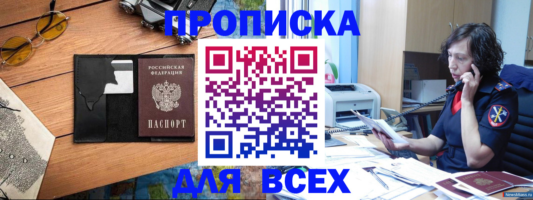 прописка поиск в Завитинске