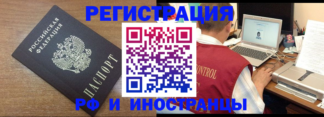 прописка для военкомата в Завитинске