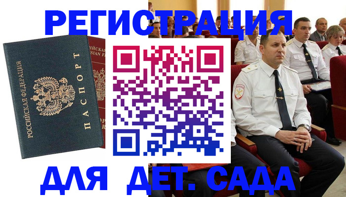 прописка гарантия в Завитинске