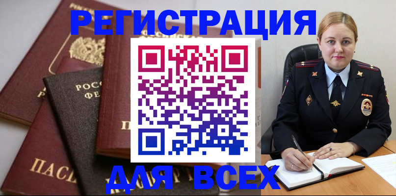 где прописаться в Завитинске