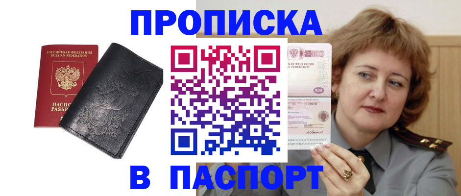 прописка гарантия в Завитинске
